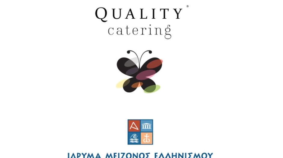 Συνεργασία Quality Catering με το Ίδρυμα Μείζονος Ελληνισμού